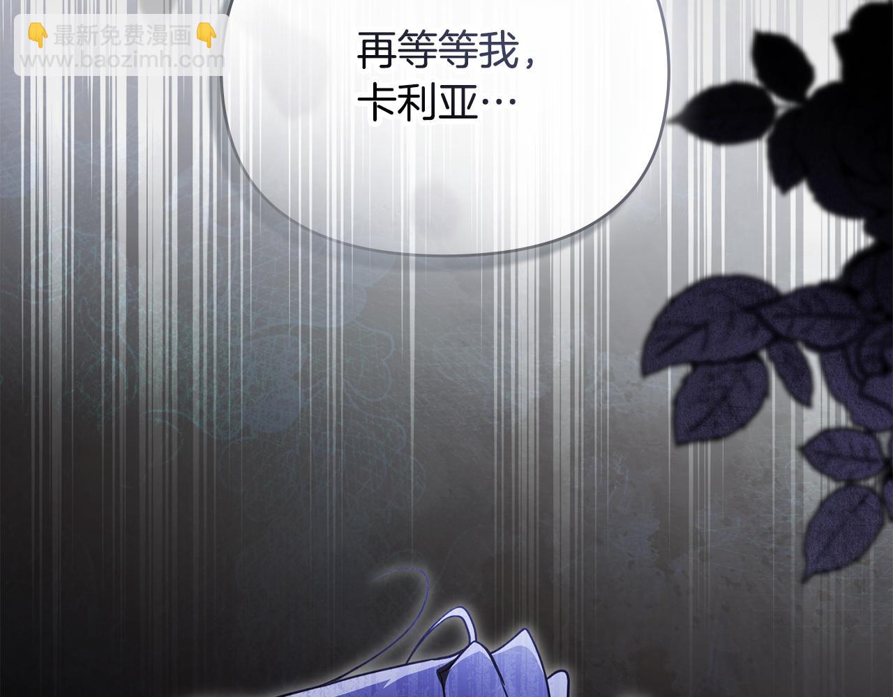 公爵大人，請別太靠近 - 第118話 如果就這樣死了(3/4) - 4