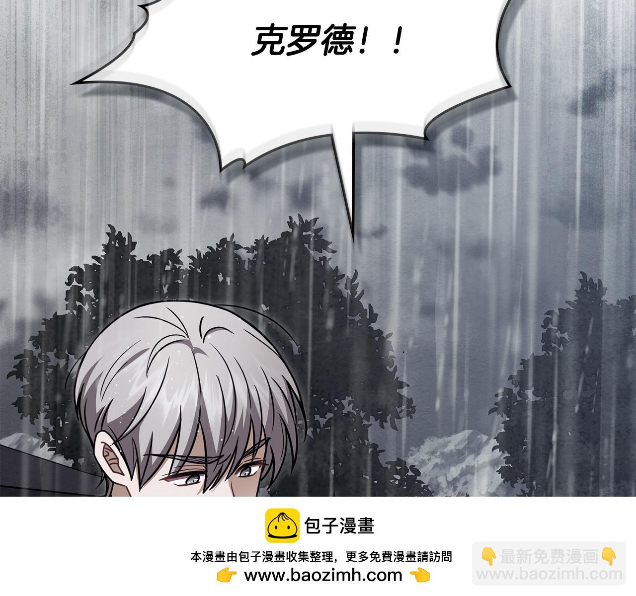 公爵大人，請別太靠近 - 第118話 如果就這樣死了(3/4) - 3