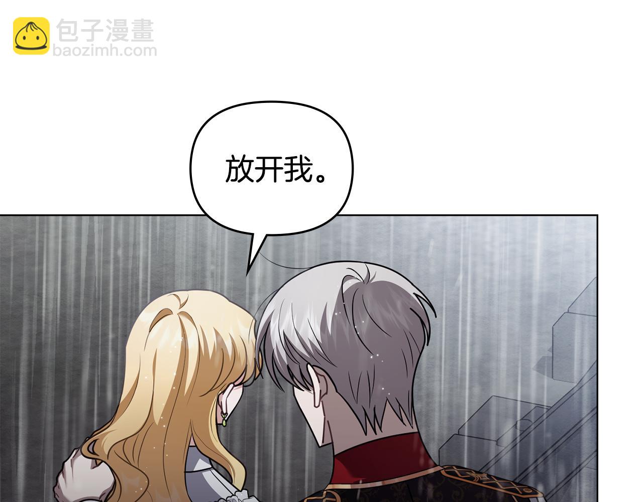 公爵大人，請別太靠近 - 第118話 如果就這樣死了(3/4) - 6