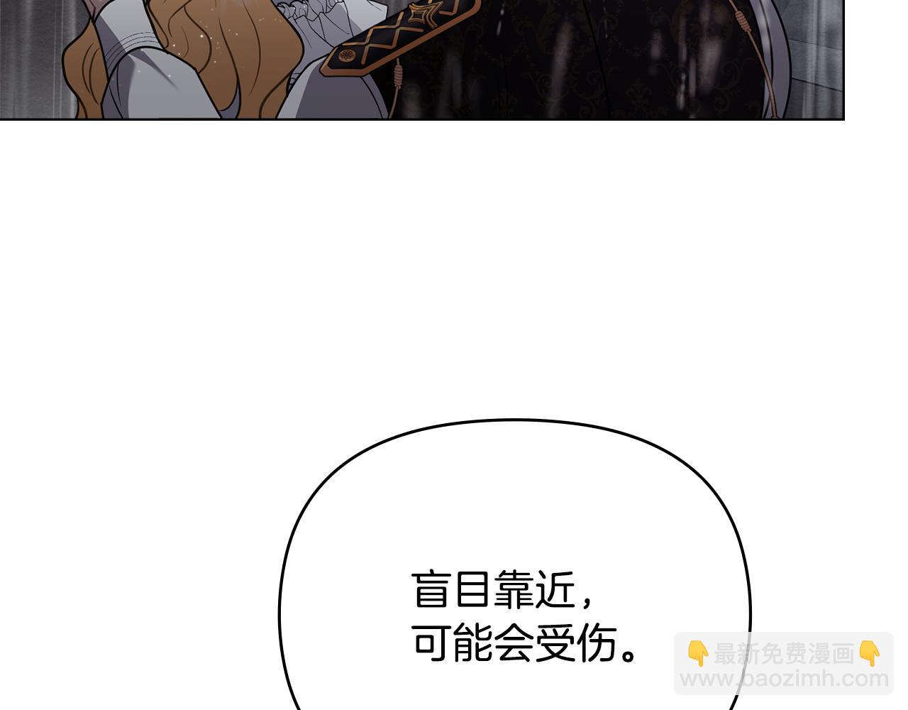 公爵大人，請別太靠近 - 第118話 如果就這樣死了(3/4) - 7