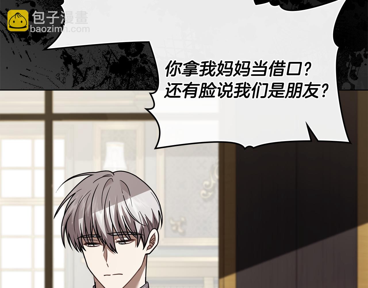 公爵大人，請別太靠近 - 第118話 如果就這樣死了(1/4) - 6