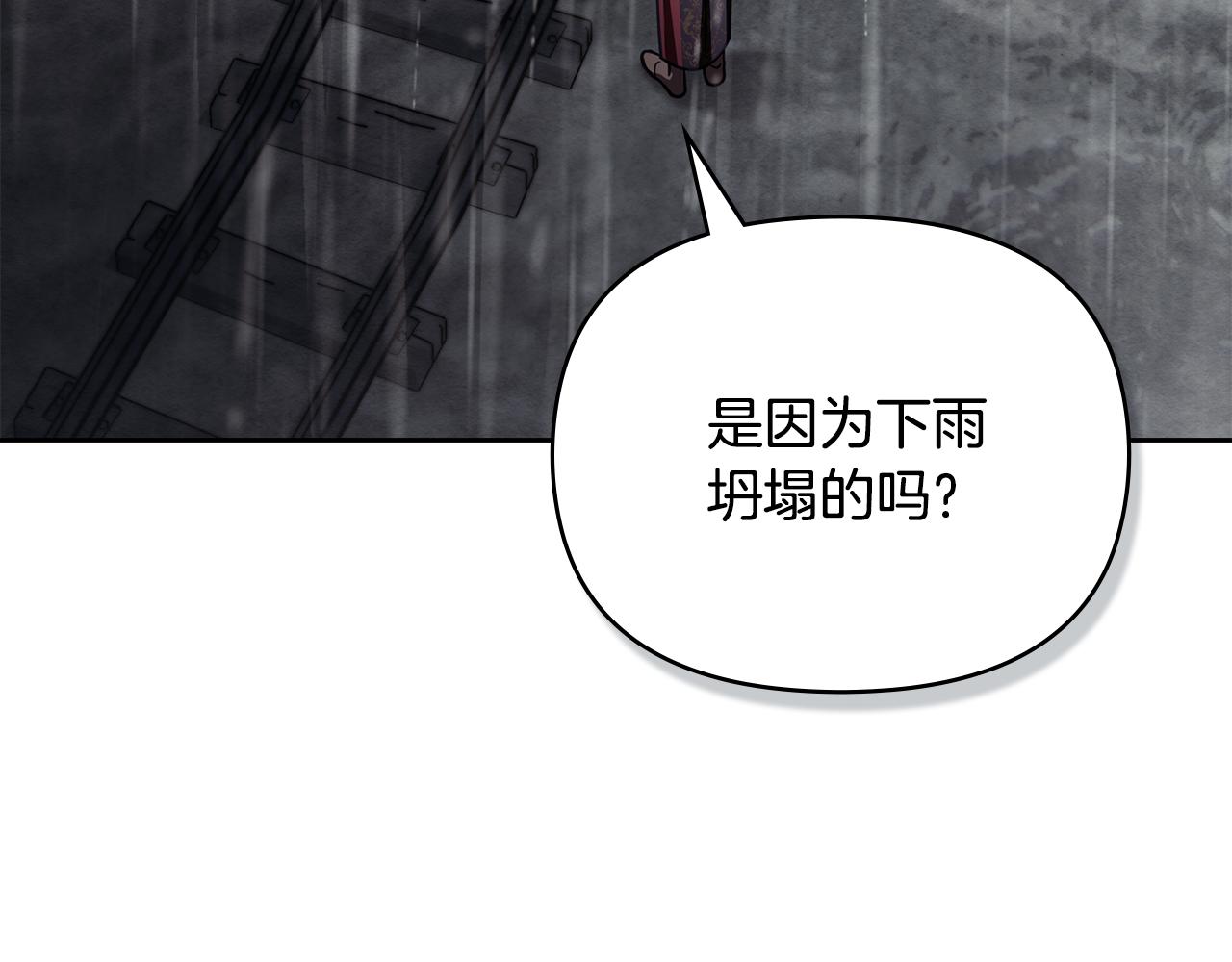 公爵大人，請別太靠近 - 第118話 如果就這樣死了(3/4) - 2