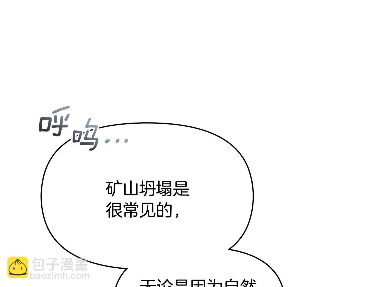 公爵大人，請別太靠近 - 第118話 如果就這樣死了(3/4) - 4