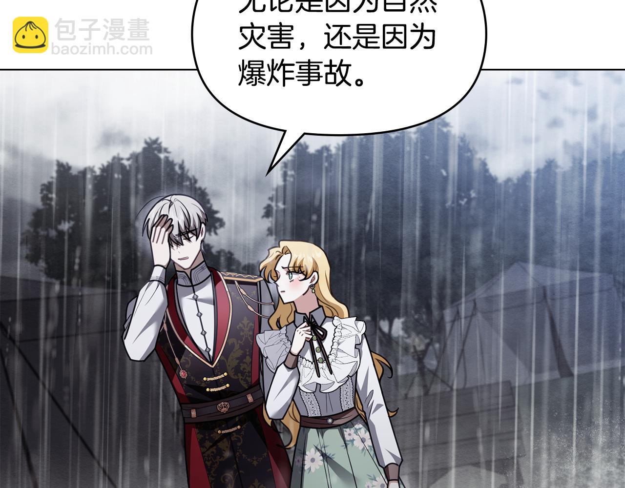 公爵大人，請別太靠近 - 第118話 如果就這樣死了(3/4) - 5