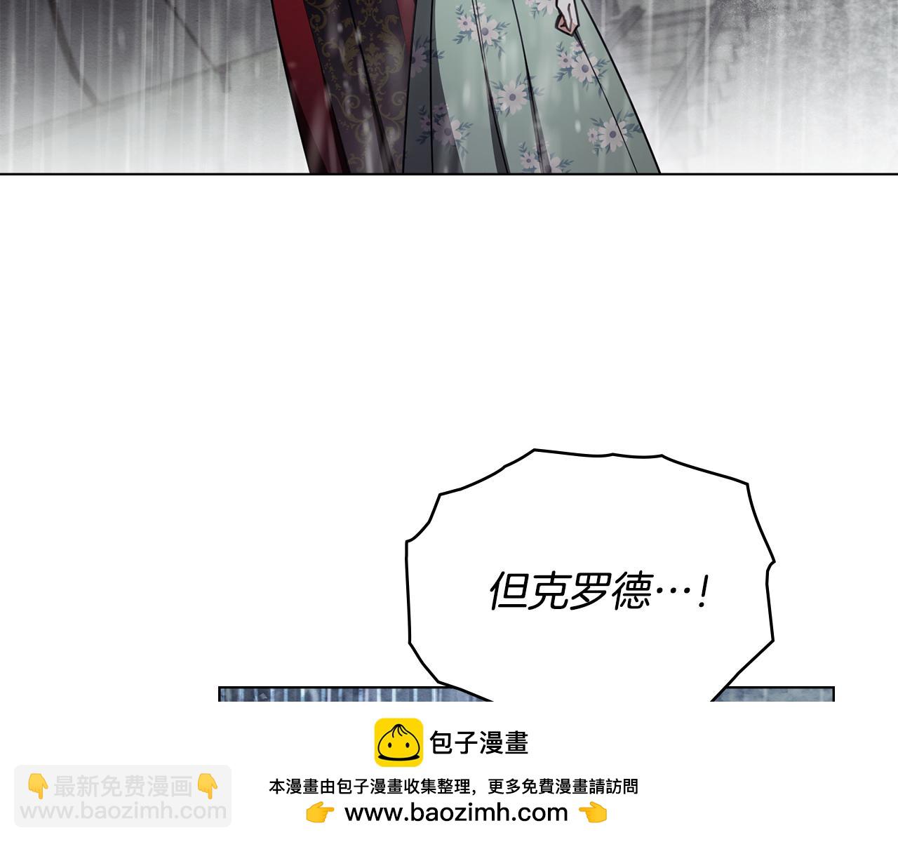 公爵大人，請別太靠近 - 第118話 如果就這樣死了(3/4) - 6