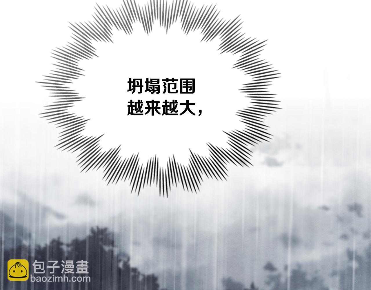 公爵大人，請別太靠近 - 第118話 如果就這樣死了(4/4) - 7