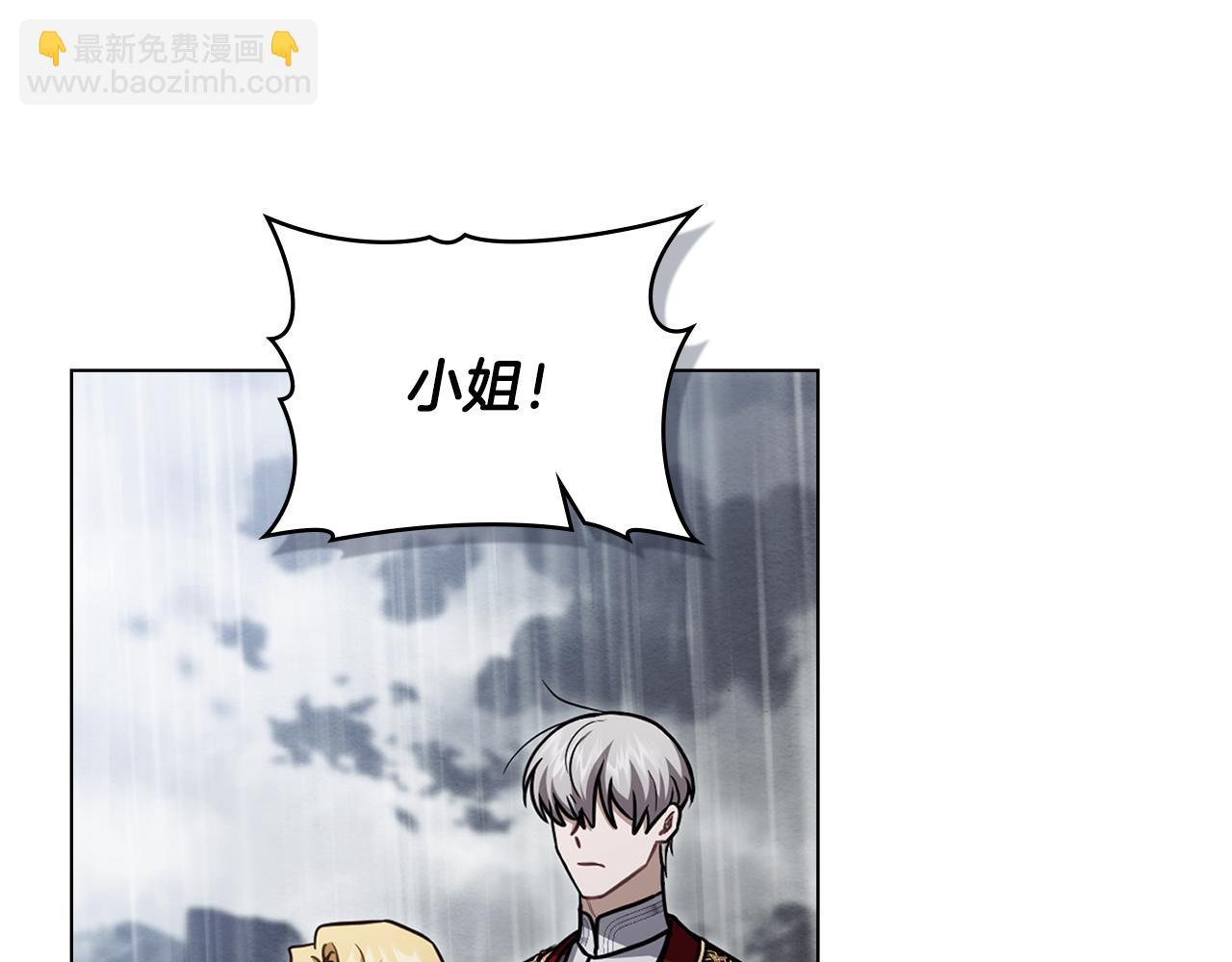 公爵大人，請別太靠近 - 第118話 如果就這樣死了(4/4) - 4