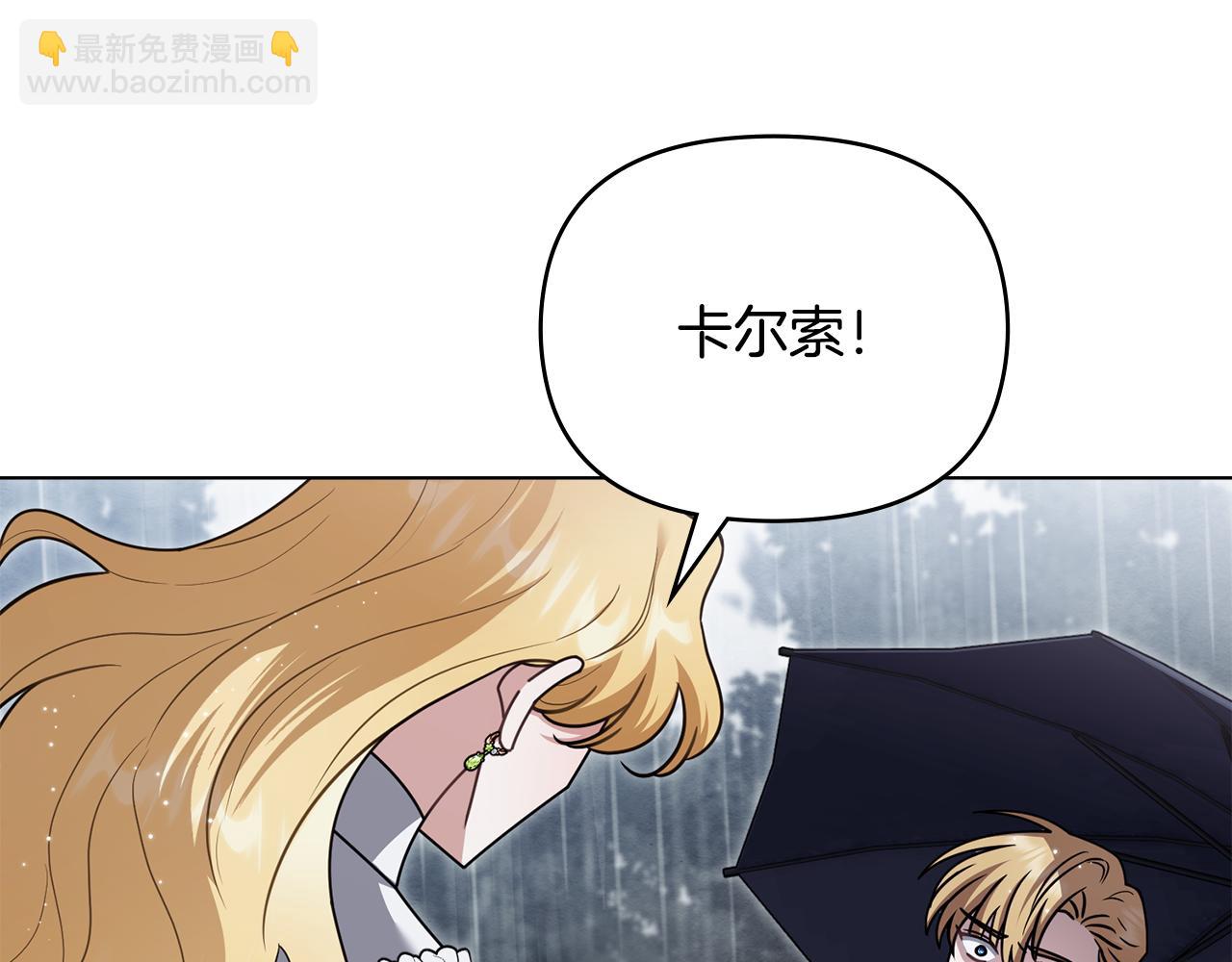 公爵大人，請別太靠近 - 第118話 如果就這樣死了(4/4) - 6