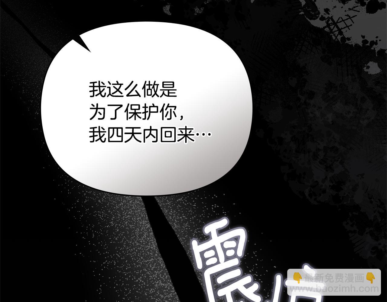 公爵大人，請別太靠近 - 第118話 如果就這樣死了(1/4) - 8