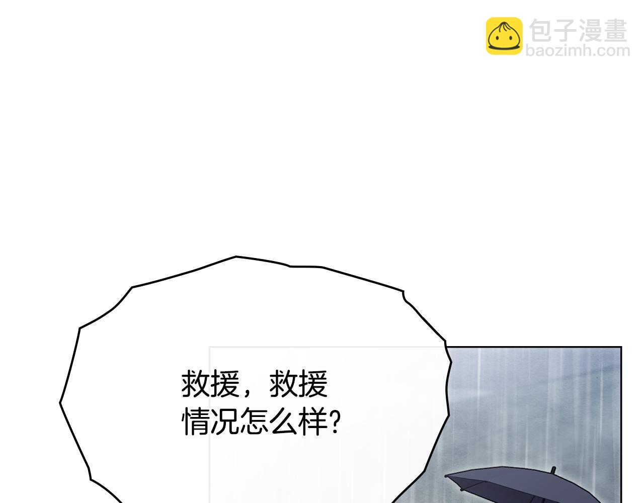 公爵大人，請別太靠近 - 第118話 如果就這樣死了(4/4) - 1