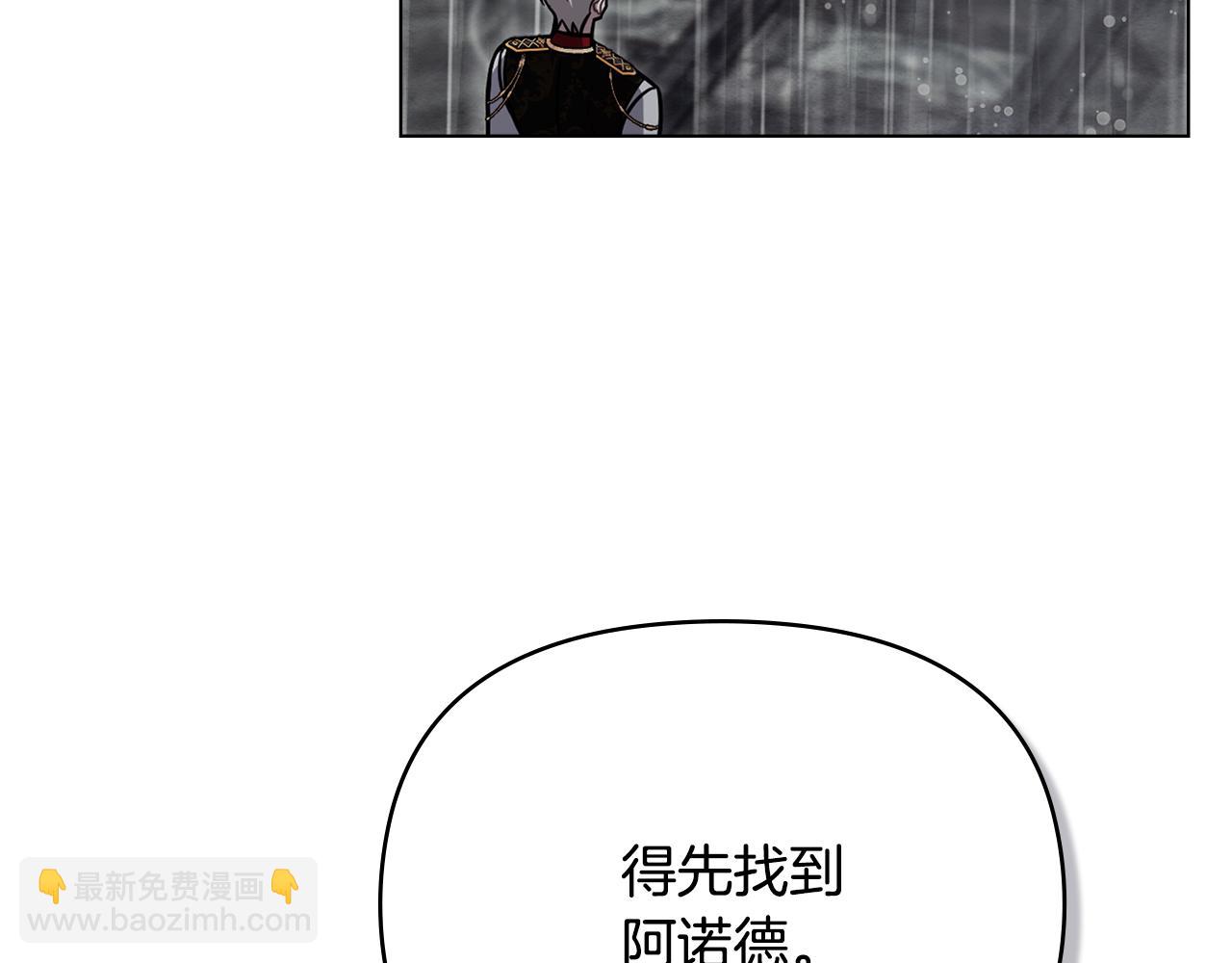 公爵大人，請別太靠近 - 第118話 如果就這樣死了(4/4) - 3