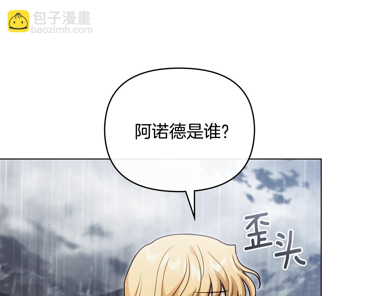 公爵大人，請別太靠近 - 第118話 如果就這樣死了(4/4) - 7