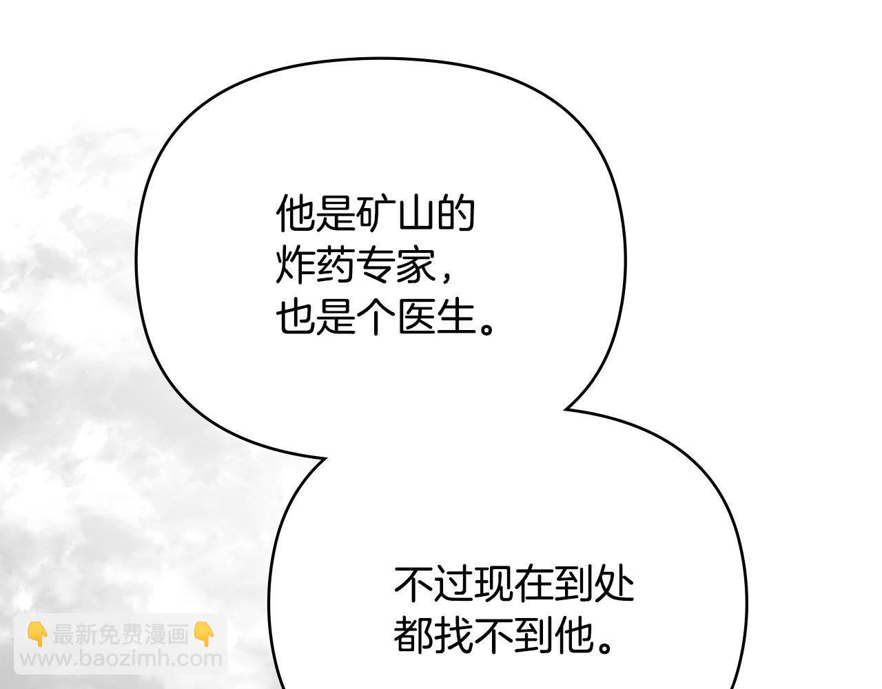 公爵大人，請別太靠近 - 第118話 如果就這樣死了(4/4) - 2