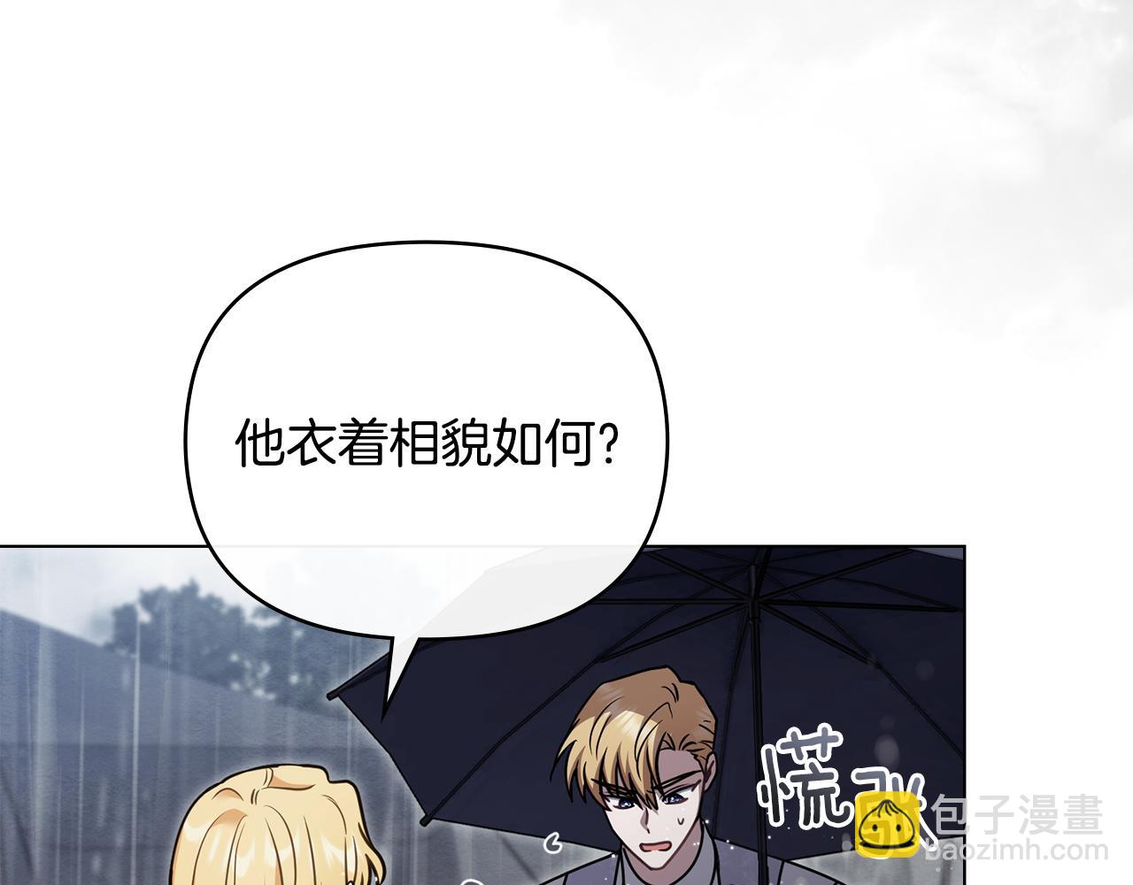 公爵大人，請別太靠近 - 第118話 如果就這樣死了(4/4) - 5