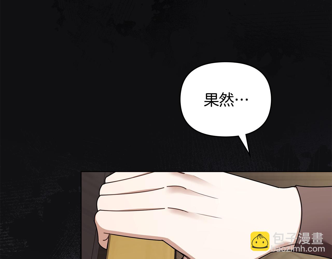 公爵大人，請別太靠近 - 第118話 如果就這樣死了(1/4) - 2