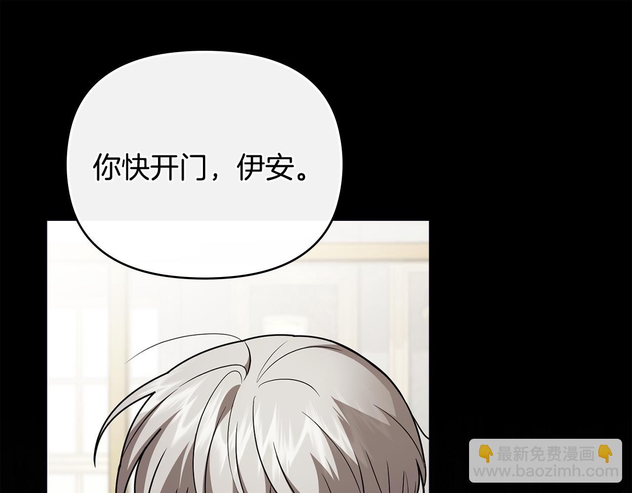 公爵大人，請別太靠近 - 第118話 如果就這樣死了(1/4) - 8