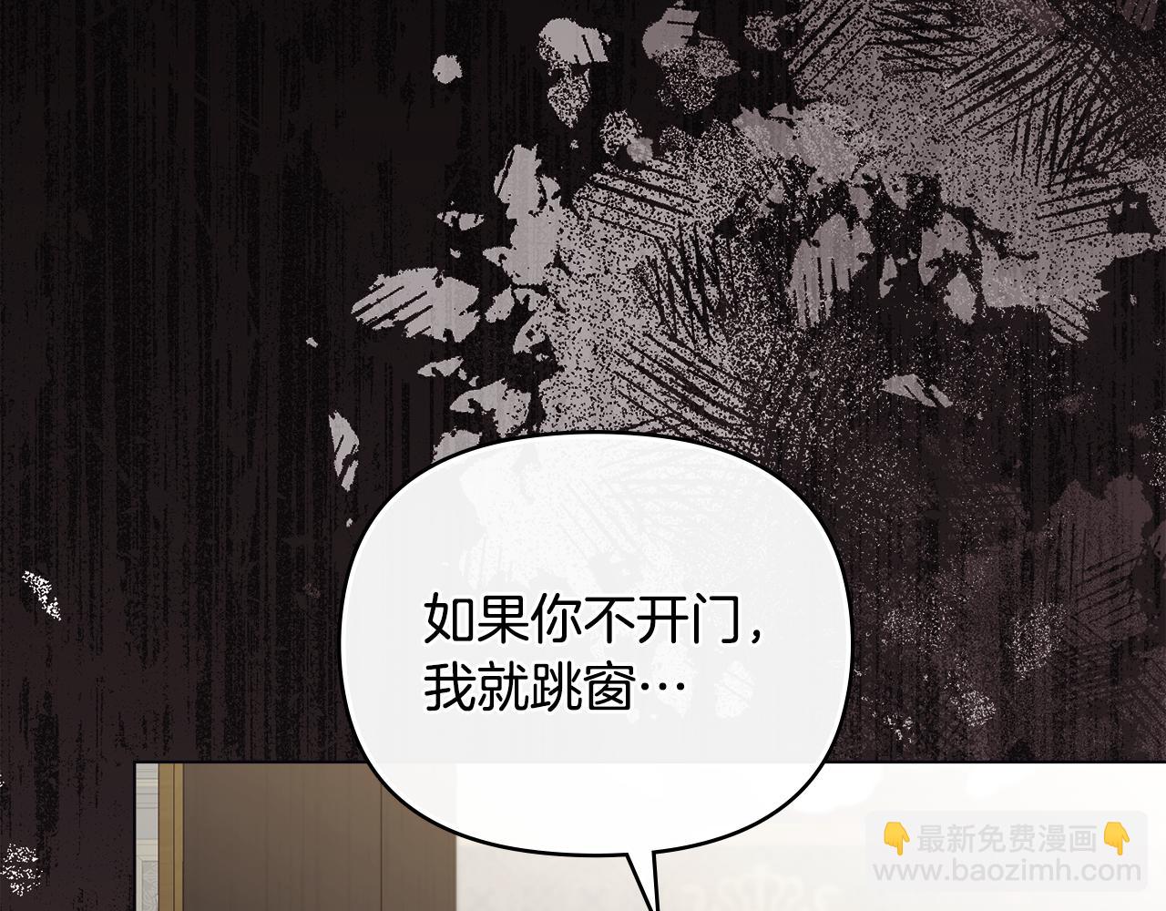 公爵大人，請別太靠近 - 第118話 如果就這樣死了(1/4) - 2