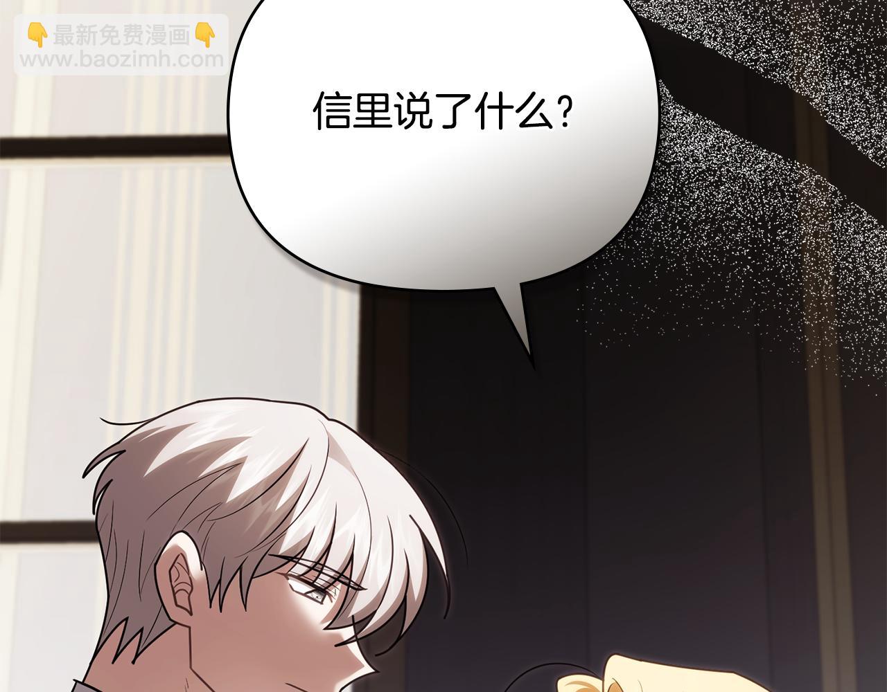 公爵大人，請別太靠近 - 第118話 如果就這樣死了(1/4) - 3