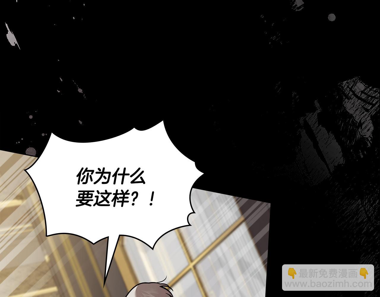 公爵大人，請別太靠近 - 第118話 如果就這樣死了(1/4) - 4