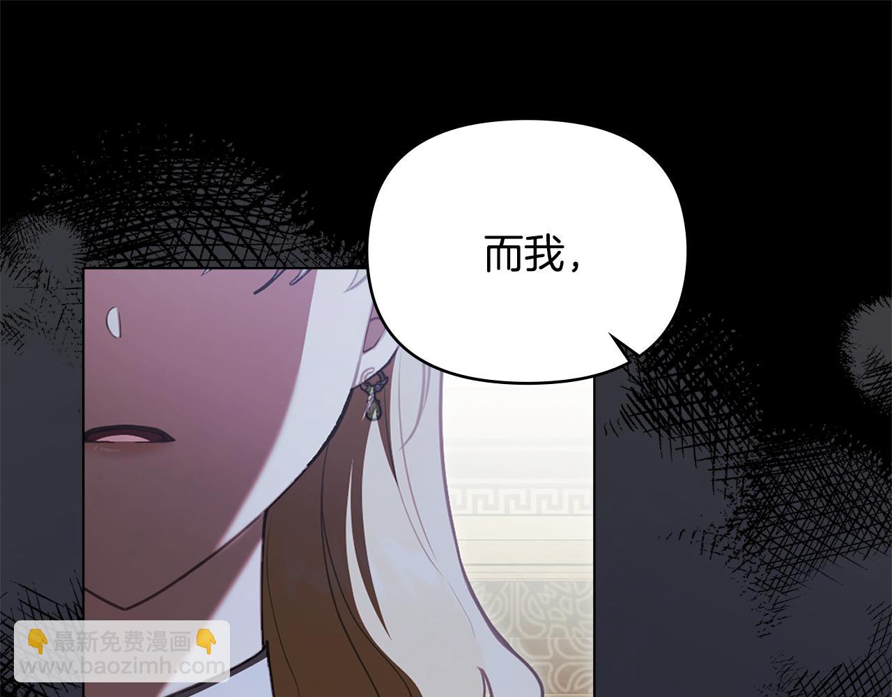 公爵大人，請別太靠近 - 第118話 如果就這樣死了(1/4) - 4