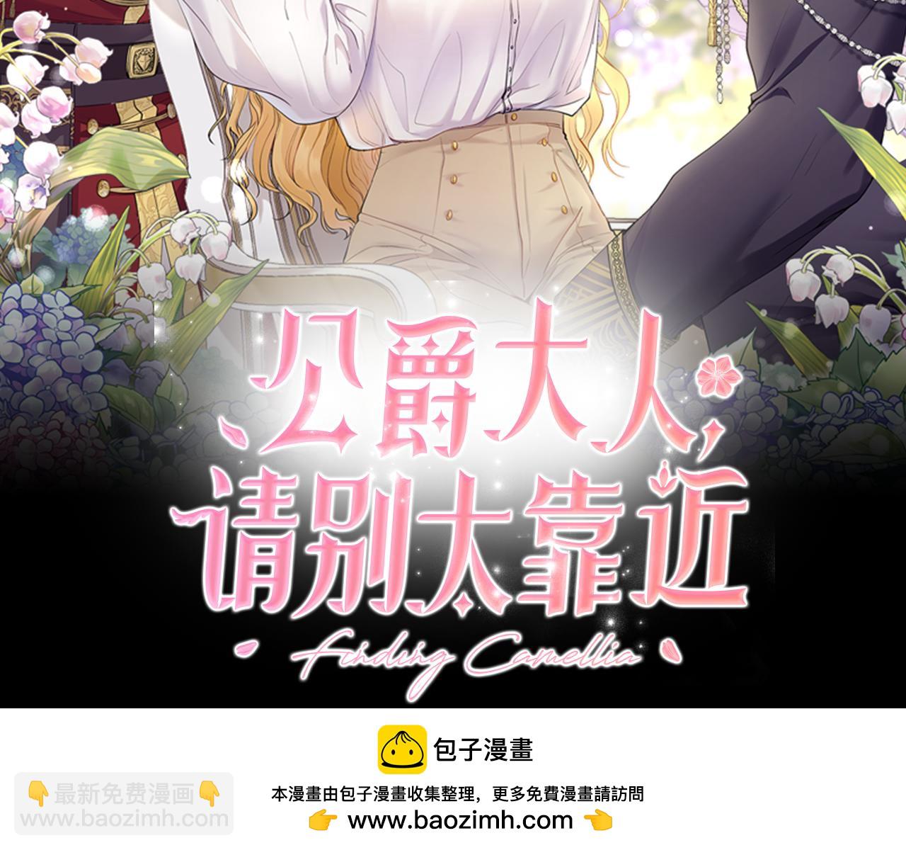 公爵大人，請別太靠近 - 第118話 如果就這樣死了(2/4) - 8