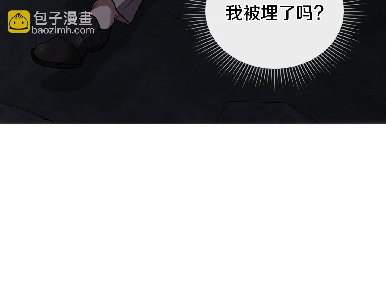 公爵大人，請別太靠近 - 第118話 如果就這樣死了(2/4) - 1