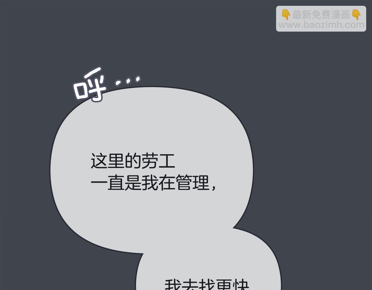 公爵大人，請別太靠近 - 第118話 如果就這樣死了(2/4) - 8