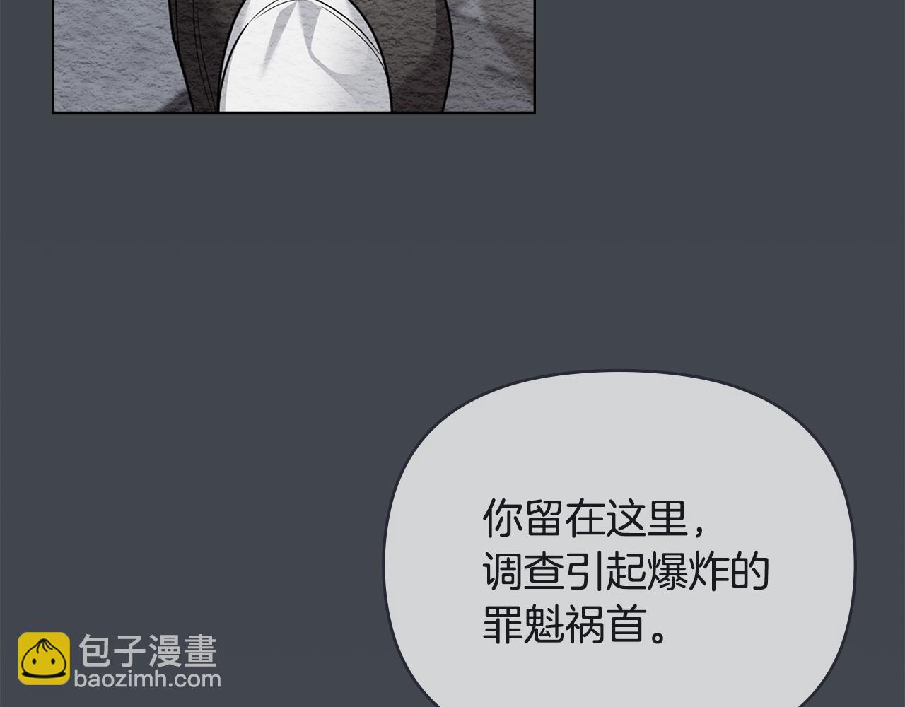 公爵大人，請別太靠近 - 第118話 如果就這樣死了(2/4) - 2