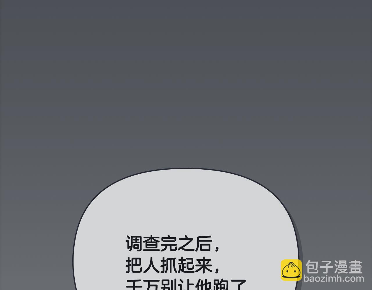 公爵大人，請別太靠近 - 第118話 如果就這樣死了(2/4) - 4