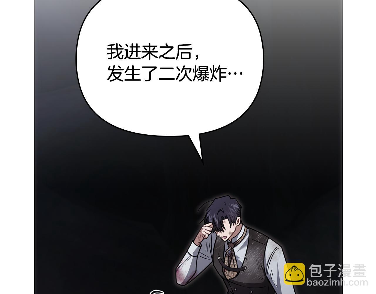 公爵大人，請別太靠近 - 第118話 如果就這樣死了(2/4) - 1