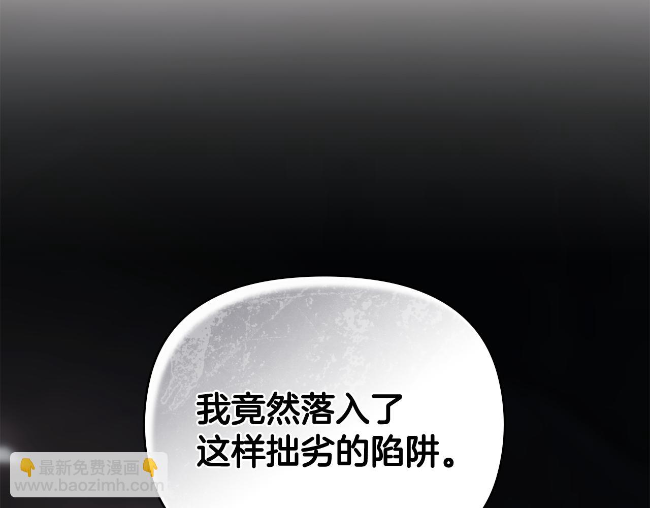 公爵大人，請別太靠近 - 第118話 如果就這樣死了(2/4) - 3