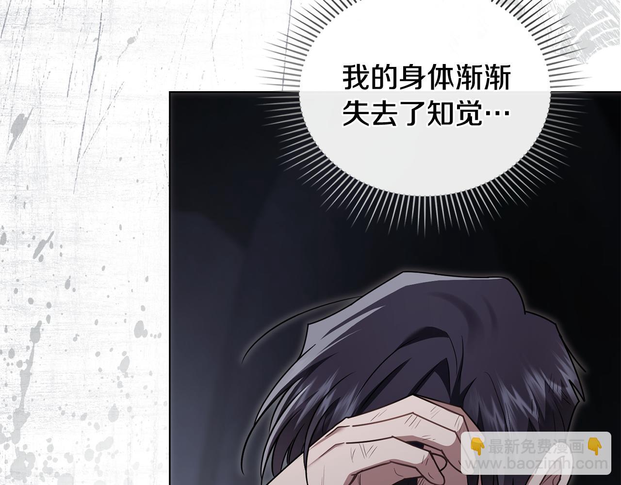 公爵大人，請別太靠近 - 第118話 如果就這樣死了(2/4) - 1