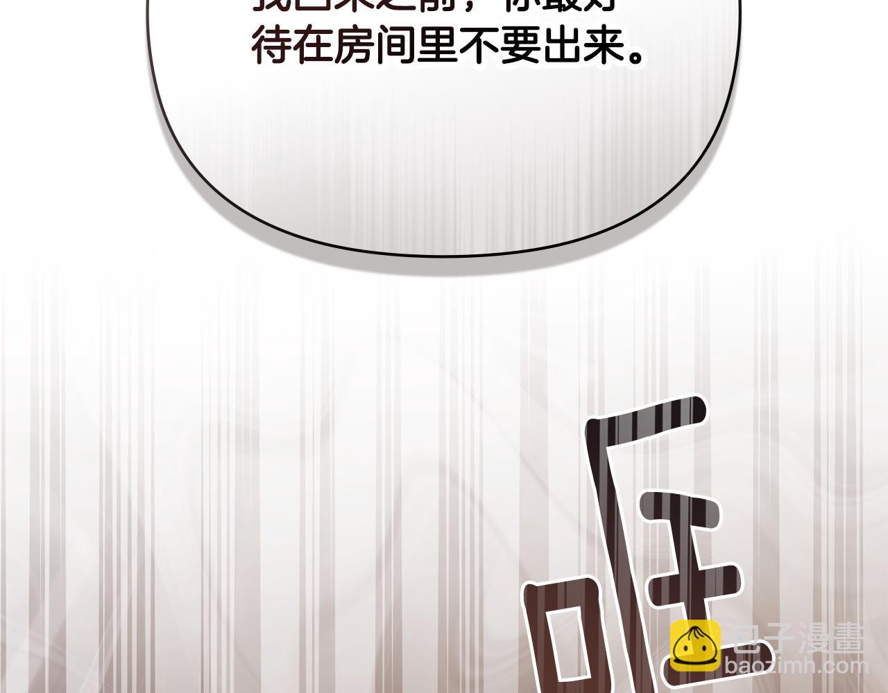 公爵大人，請別太靠近 - 第118話 如果就這樣死了(1/4) - 1