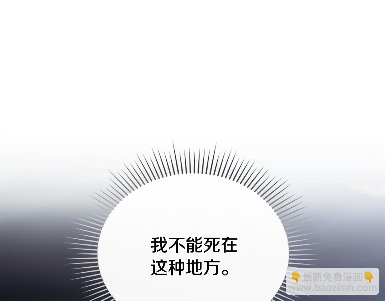 公爵大人，請別太靠近 - 第118話 如果就這樣死了(2/4) - 8