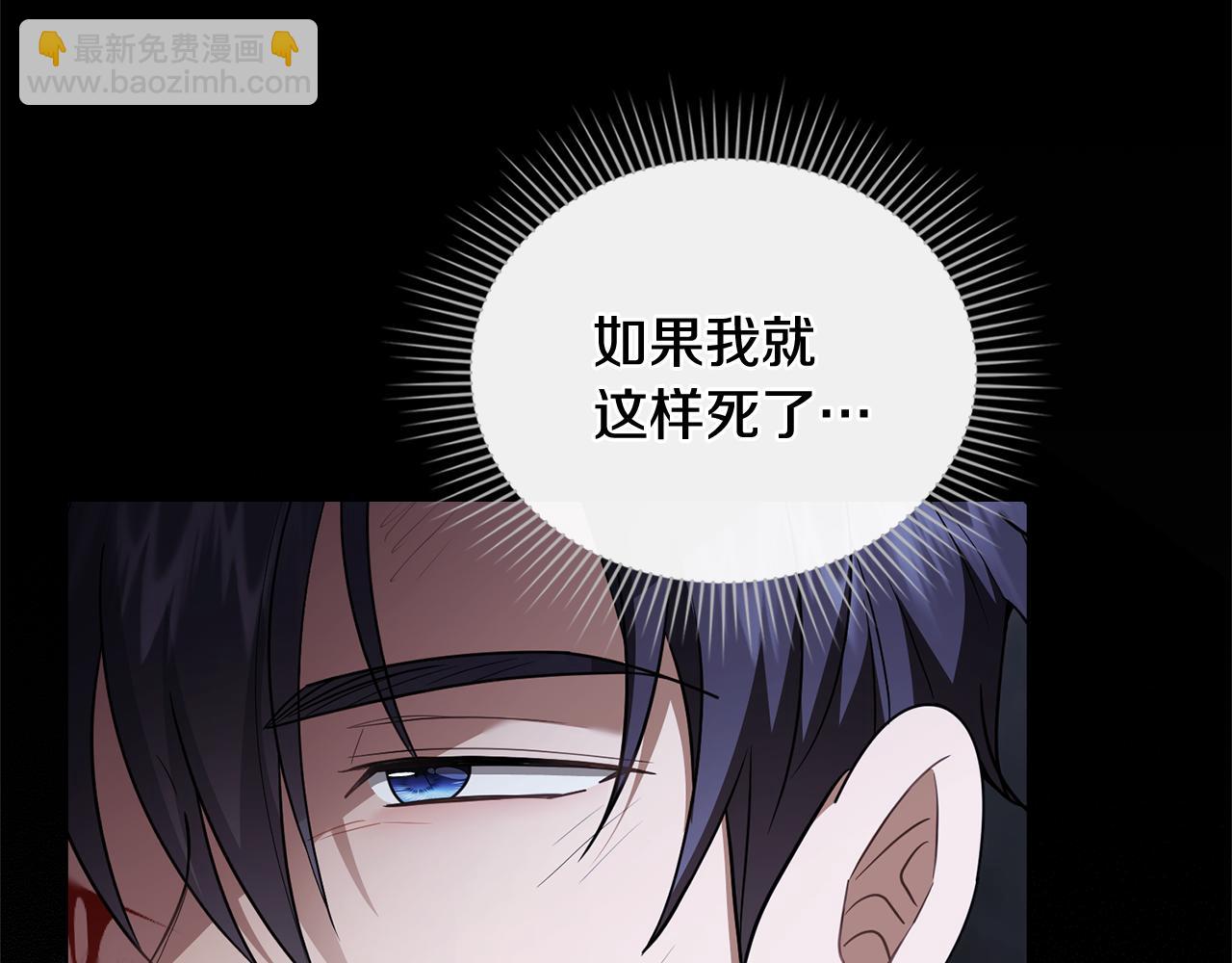 公爵大人，請別太靠近 - 第118話 如果就這樣死了(2/4) - 3