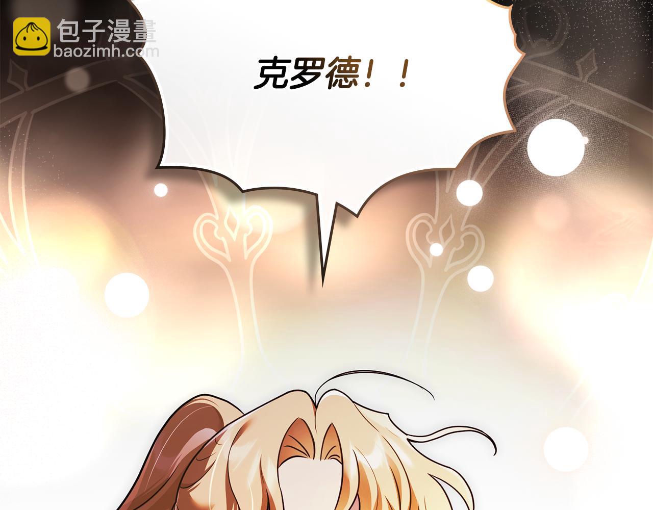 公爵大人，請別太靠近 - 第120話 迷宮中的路(3/4) - 3