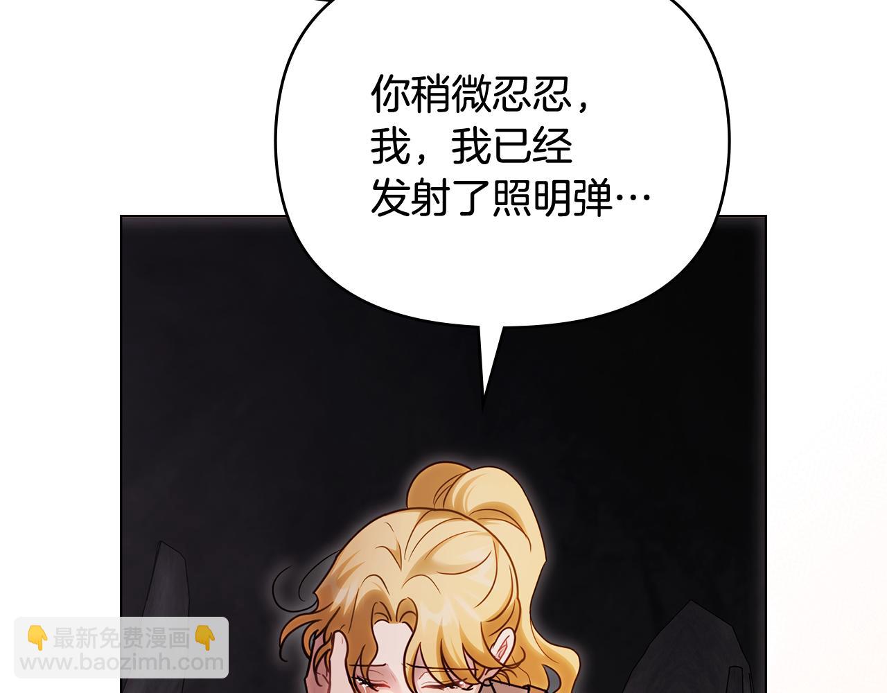 公爵大人，請別太靠近 - 第120話 迷宮中的路(3/4) - 5