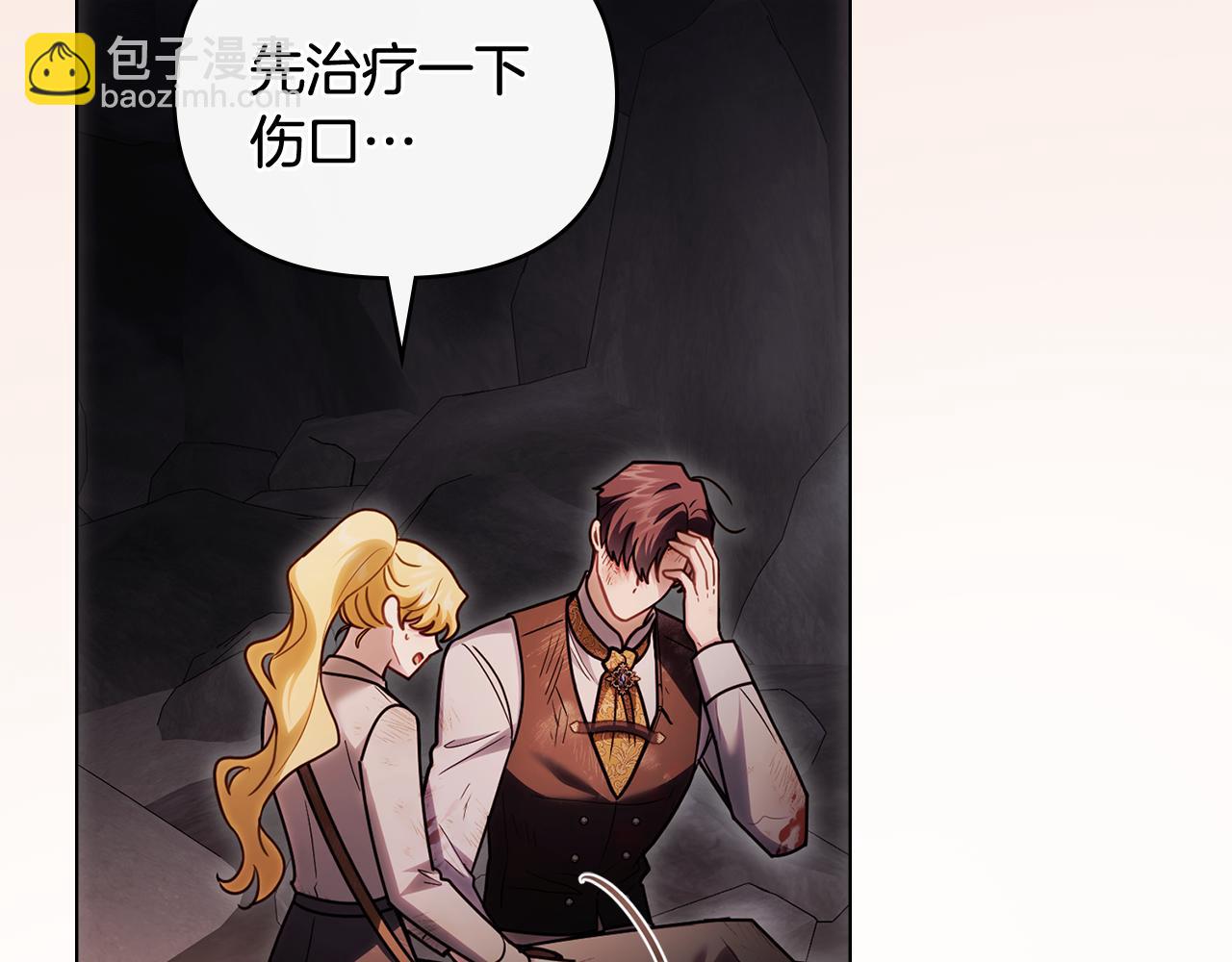 公爵大人，請別太靠近 - 第120話 迷宮中的路(3/4) - 5