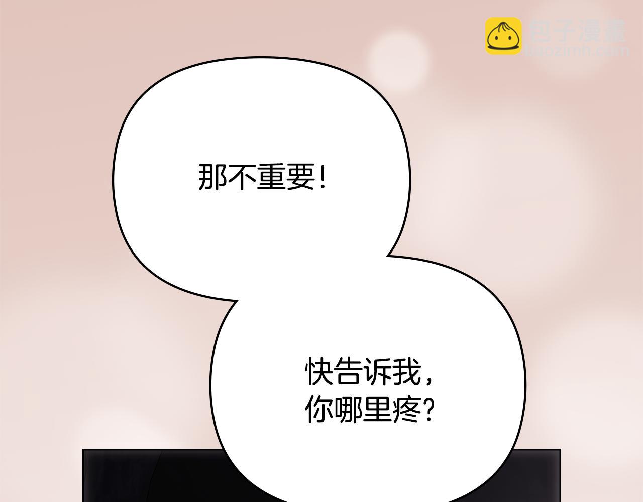 公爵大人，請別太靠近 - 第120話 迷宮中的路(3/4) - 2