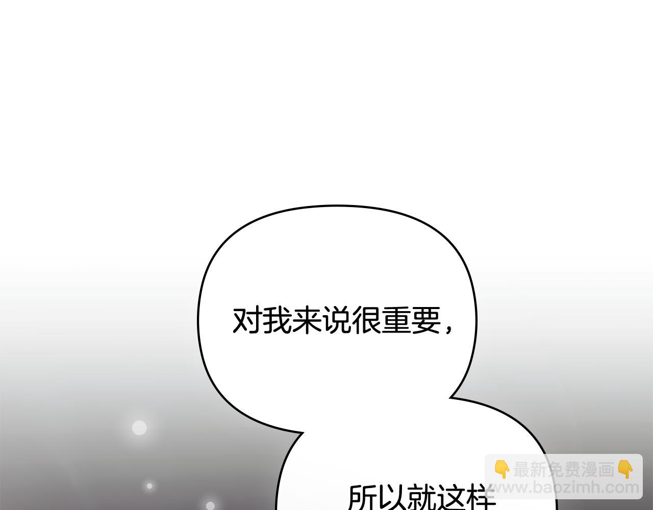 公爵大人，請別太靠近 - 第120話 迷宮中的路(3/4) - 5