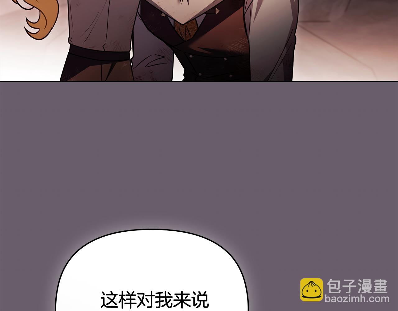 公爵大人，請別太靠近 - 第120話 迷宮中的路(3/4) - 7