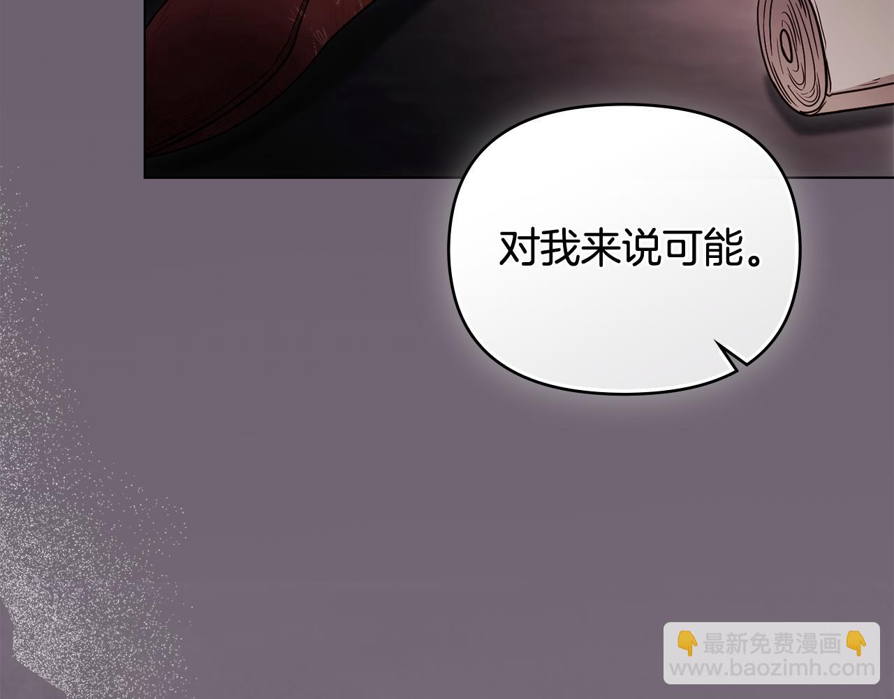 公爵大人，請別太靠近 - 第120話 迷宮中的路(3/4) - 3