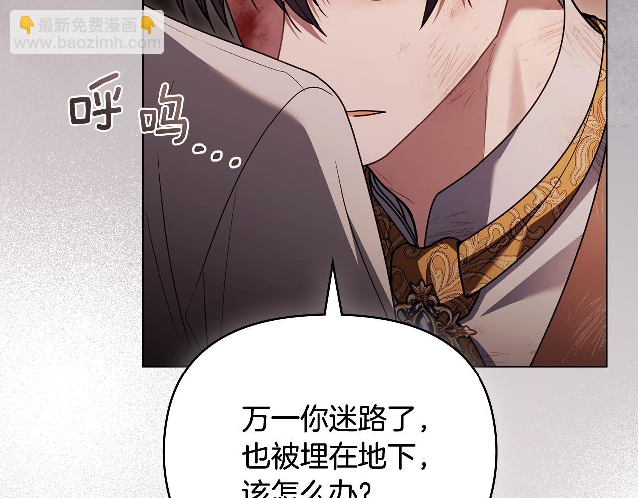 公爵大人，請別太靠近 - 第120話 迷宮中的路(3/4) - 7