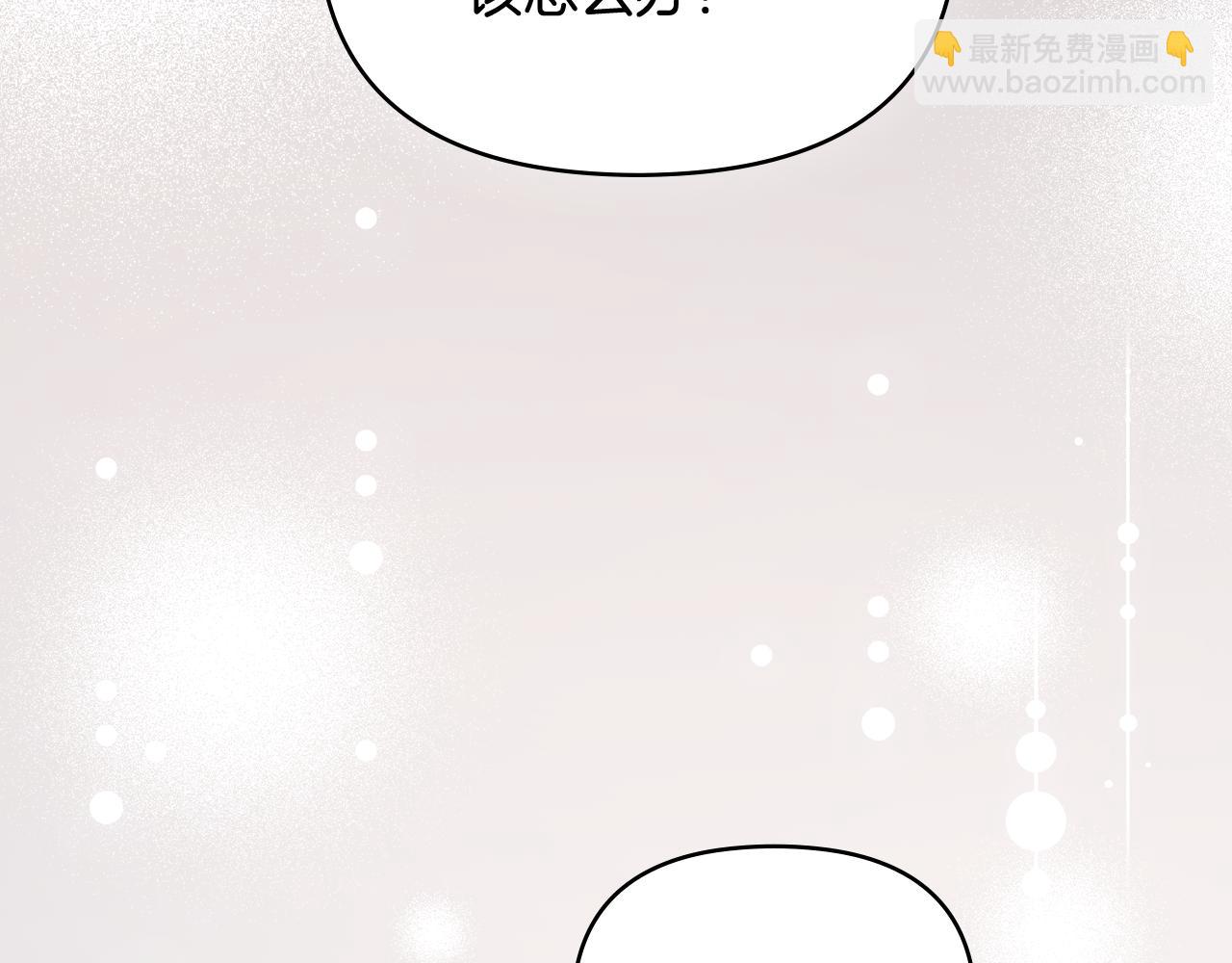 公爵大人，請別太靠近 - 第120話 迷宮中的路(3/4) - 8