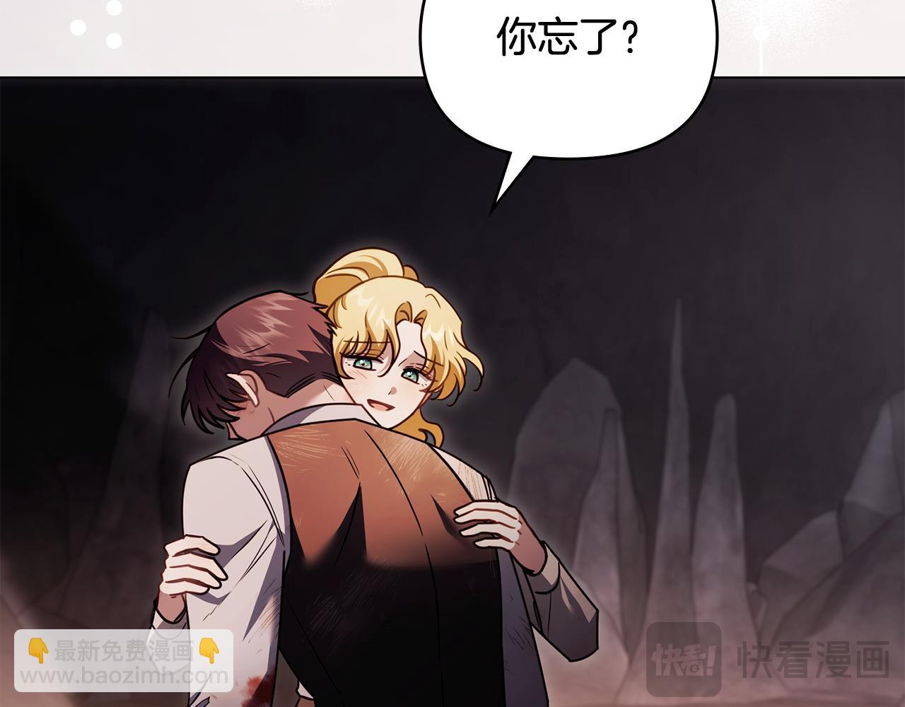 公爵大人，請別太靠近 - 第120話 迷宮中的路(3/4) - 1