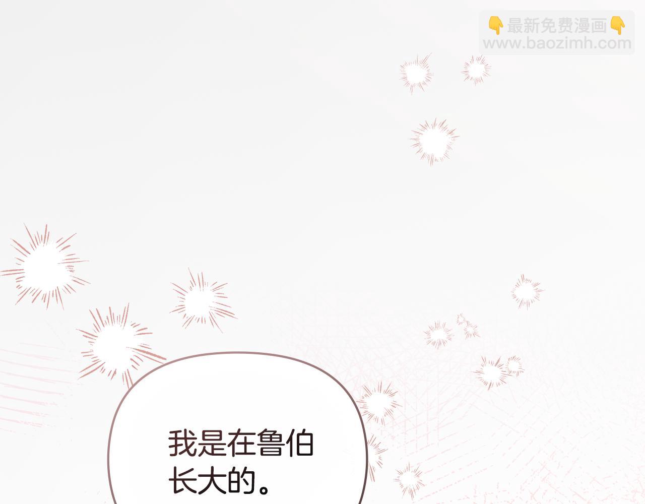 公爵大人，請別太靠近 - 第120話 迷宮中的路(3/4) - 3