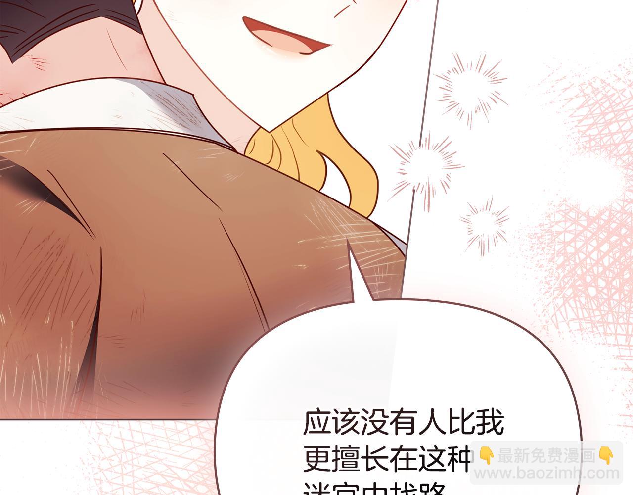 公爵大人，請別太靠近 - 第120話 迷宮中的路(3/4) - 5