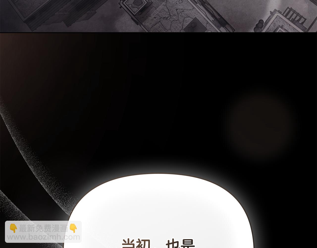 公爵大人，請別太靠近 - 第120話 迷宮中的路(4/4) - 4