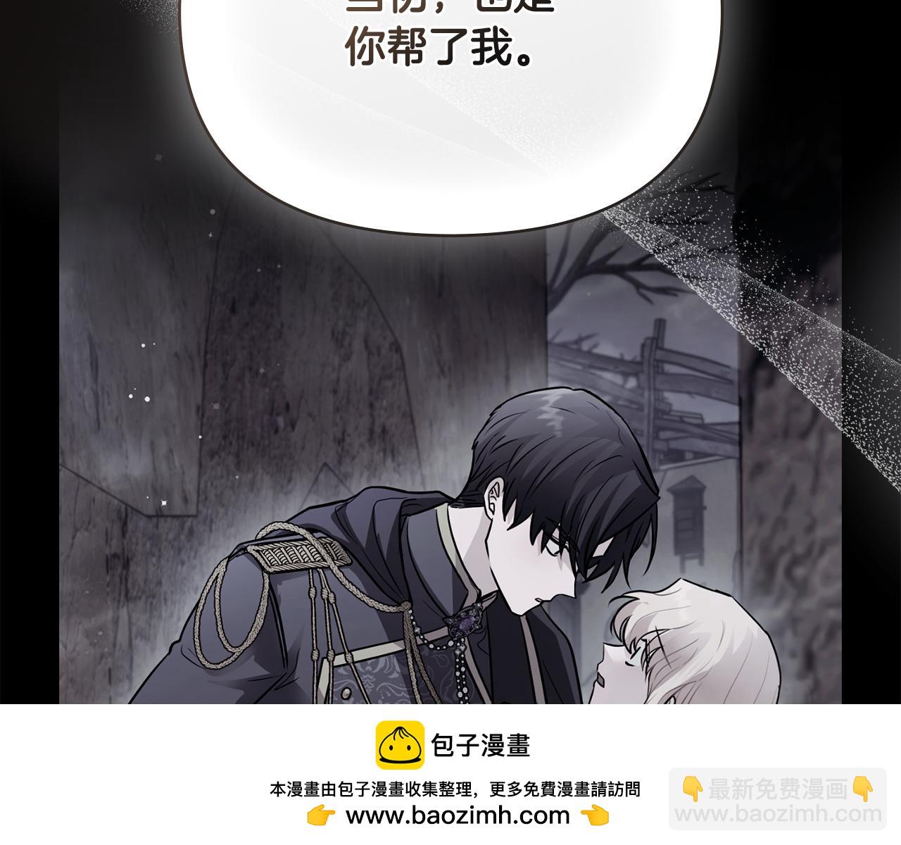 公爵大人，請別太靠近 - 第120話 迷宮中的路(4/4) - 5