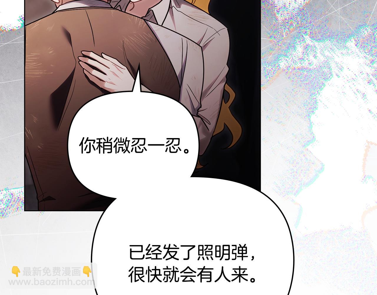 公爵大人，請別太靠近 - 第120話 迷宮中的路(4/4) - 4